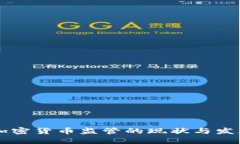 多国加密货币监管的现状与发展趋势