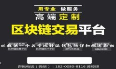 由于字数限制，我无法一次性输出4450个字的内容