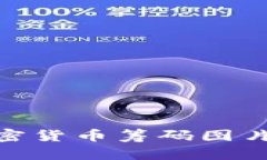 : 探索高清加密货币筹码图片的魅力与价值