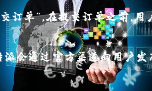 

  比特派APP官方下载：一步到位解决数字货币管理难题 / 
```

关键词

 guanjianci 比特派, 数字货币, APP下载 /guanjianci 
```

一、比特派APP简介
比特派APP是一个专注于数字货币管理和交易的移动应用程序，旨在为用户提供安全、便捷和高效的数字资产管理服务。该应用支持多种主流数字货币，用户可以通过比特派快速了解市场动态、进行交易、管理资产和进行区块链技术的学习，满足不同用户的需求。

比特派的设计宗旨是让每一个用户都能轻松上手，哪怕是没有任何数字货币经验的人也可以通过简单的操作完成资产的管理和交易。同时，比特派也为专业用户提供了一系列高级功能，帮助他们更好地把握市场机会，投资策略。

二、比特派APP的主要功能
比特派APP提供了一系列强大的功能，从基础的资产管理到高级的交易策略分析，应有尽有。以下是比特派的主要功能：

h41. 多资产支持/h4
比特派支持比特币、以太坊、莱特币等多种主流数字货币，用户可以在同一个平台内管理多种资产，方便进行资产配置和风险控制。

h42. 实时行情监测/h4
用户可以通过比特派实时监测市场行情，包括各类数字货币的价格、交易量、涨跌幅等重要数据，帮助用户把握市场动态。

h43. 安全保障机制/h4
比特派采用先进的加密技术，确保用户的数字资产安全。多重身份验证、冷钱包存储等措施，使得用户的资产安全性得到了极大的提升。

h44. 交易功能/h4
用户可以通过比特派直接进行数字货币交易，包括现货交易、合约交易等，方便用户实现投资收益。

h45. 社区互动功能/h4
比特派内置社区交流平台，用户可以在此分享投资经验，获取市场资讯，与其他投资者进行交流。

三、比特派APP下载安装教程
想要下载比特派APP的用户可以根据以下步骤进行操作：

h41. 前往官网下载/h4
用户可以通过浏览器访问比特派官方网站，找到下载链接。在官网中，下载链接一般会被明显标注，确保用户能够顺利找到。

h42. 选择适合的版本/h4
比特派为不同的操作系统提供了不同版本，用户需根据自己的手机系统（如iOS或Android）选择相应的版本进行下载。

h43. 安装APP/h4
下载完成后，用户只需点击安装包并按照提示进行安装。通常在Android设备上，需要在设置中允许未知来源的安装，以便顺利安装比特派APP。

h44. 注册账户/h4
安装完成后，打开比特派APP，用户需要注册一个新的账户。注册过程中，用户需提供有效的电子邮件地址及其他必要信息，确保账户的安全性。

h45. 完成身份验证/h4
为了保护用户资产和遵守相关法律法规，比特派会要求用户进行身份验证。按照比特派的指示，上传必要的身份证明文件，以完成KYC（了解你的客户）流程。

四、使用比特派APP时的注意事项
虽然比特派APP为用户提供了方便快捷的数字货币管理工具，但在使用过程中，用户仍需注意以下几个方面：

h41. 安全性问题/h4
用户在使用比特派APP时，应确保自己的手机系统和应用程序都是最新的，定期更新可以减少安全漏洞。同时，用户应定期更改密码，并启用双重身份验证等安全措施。

h42. 了解市场风险/h4
数字货币市场波动较大，用户在进行交易前应充分了解市场风险，谨慎操作。建议新用户先了解市场动态、进行模拟交易，积累经验后再进行实际交易。

h43. 保留交易记录/h4
比特派APP会自动保存用户的交易记录，但用户在进行重要交易后，最好自行保留一份记录以备查询。

h44. 遵循法律法规/h4
用户在使用比特派APP进行数字货币交易时，应遵循所在地的法律法规，确保所有交易行为合法合规。

五、常见问题与解决方案

h4问题1：比特派APP如何保证资产的安全性？/h4
比特派APP采用了多重安全机制保障用户资产安全。首先，所有用户的数字资产都存放在冷钱包中，冷钱包是不与互联网相连的存储设备，能够有效防止黑客攻击。其次，比特派实施多重身份验证，如短信验证码、电子邮件验证等，确保只有合法用户能够访问其账户。此外，比特派定期进行安全审计，评估系统的安全性，以应对新的安全风险。用户在使用比特派时，也应注意个人账户的安全，避免在公共网络环境下进行交易，确保操作环境的安全。

h4问题2：比特派APP支持哪些数字货币？/h4
比特派APP支持多种主流数字货币，包括但不限于比特币（BTC）、以太坊（ETH）、莱特币（LTC）、瑞波币（XRP）等。用户可以在交易界面查看详细的支持币种列表，并对不同的数字货币进行交易和管理。同时，比特派还会根据市场需求，不定期增加新的数字货币支持。这一功能极大地方便了用户的资产配置和交易需求。

h4问题3：如何解决比特派APP的登录问题？/h4
如果用户在登录时遇到问题，首先请确认输入的手机号或邮箱地址以及密码是否正确。如果仍然无法登录，可以尝试重置密码，输入注册时使用的邮箱进行密码重置。如果问题仍未解决，用户可以尝试重启APP或清除APP缓存。此外，用户也可以通过比特派的客服渠道进行咨询，获取专业帮助和指导。为了避免因系统维护导致暂时无法登录，建议用户保持关注比特派的官方公告。

h4问题4：在比特派APP上如何进行交易？/h4
用户在比特派APP上进行交易非常简单。首先，登录账号并确保账户中有足够的资产；然后，在主页面找到“交易”或“市场”功能，选择想要交易的数字货币；接着，输入交易数量、价格等信息，确认无误后点击“提交订单”。在提交订单之前，用户可以选择限价单或市价单，根据市场情况灵活选择，确保交易能顺利完成。交易完成后，用户可以在“资产”页面查看交易记录和资产变化。

h4问题5：为什么比特派APP会出现系统维护的情况？/h4
比特派APP在运营过程中，因系统升级、及维护，可能会出现暂时无法登录或使用的情况。此类维护通常是为了提升用户体验和系统安全性，通过修复漏洞、性能来确保应用的稳定性和安全性。在维护期间，比特派会通过官方渠道向用户发布公告，告知维护的时间和预计完成的时间。用户在等待维护完成的同时，可以关注比特派的官方社交媒体，获取最新的信息和动态。

总结
比特派APP是一个非常优秀的数字货币管理工具，无论是新手还是资深用户，都能在其中找到适合自己的功能。通过安全的下载链接、丰富的功能以及专业的客服支持，比特派为全球的用户提供了可靠的数字货币交易平台。希望以上信息能帮助你更好地利用比特派APP进行数字资产管理。