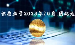 注意：这个主题涉及到不断变化的金融领域信息