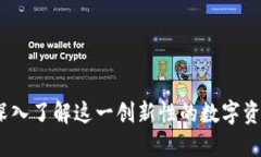 : 比特派：深入了解这一创新性的数字资产管理平