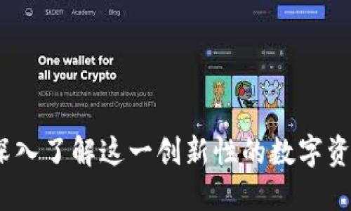 : 比特派：深入了解这一创新性的数字资产管理平台