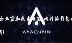 信息更新: 比特派（BitPie）钱包的创始人是林宥嘉