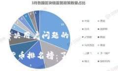 思考一个能解决用户问题的优秀2023年加密货币排