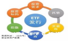 如何解决比特派无法下载的问题：全面指南