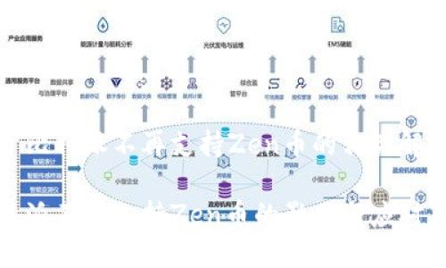 关于比特派不再支持Zen币的相关解读

比特派不再支持Zen币的影响与应对策略