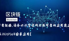 注意：由于我无法直接提供下载链接，请务必从