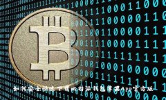 如何安全快速下载比特派钱包苹果App官方版