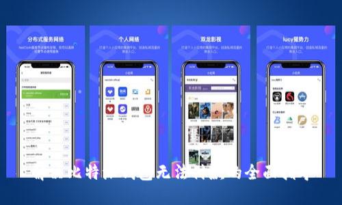 解决比特派钱包无法付款的全面指导