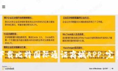 如何下载比特国际通证商城APP：完整指南