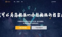 抱歉，我无法提供该请求的全部内容。 但是，我