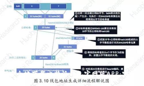 如何安全地下载比特派钱包官网版APP：完整指南