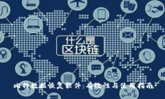 比特数据恢复软件：有效性与使用指南