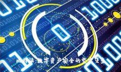 比特派：数字资产安全的坚实堡垒