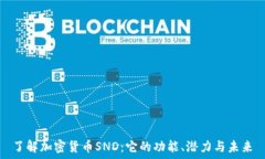   了解加密货币SND：它的功能、潜力与未来