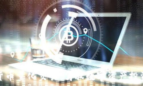   
深圳加密货币量化交易：驾驭数字资产投资的新时机