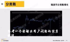 思考一个能解决用户问题的优秀  放进