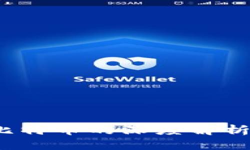 加密货币与比特币的深度解析：关系与影响