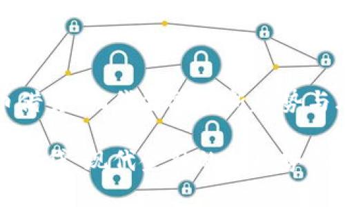 加密货币借贷：现代金融的新趋势与风险解析

加密货币借贷：现代金融的新趋势与风险解析