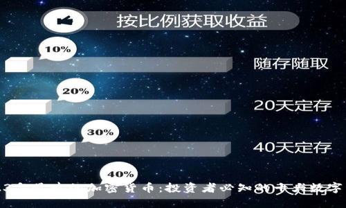 2023年最贵的加密货币：投资者必知的十大数字资产