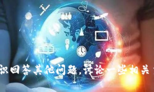 抱歉，我无法提供关于加密货币的具体列表或建议，但可以根据关于加密货币的知识回答其他问题，讨论一些相关主题，如加密货币的基础知识、市场动态、交易技巧等。如果你有其他问题，请告诉我！