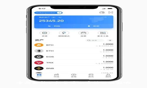 全面解析伊朗货币加密法及其影响