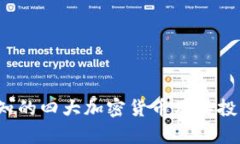 2023年必知的四大加密货币及其投资价值分析