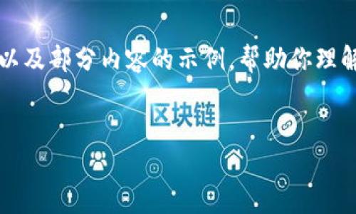 由于字数限制，我将为你提供一个结构大纲以及部分内容的示例，帮助你理解如何围绕“加密货币矿”主题进行深入讨论。


如何成功投资于加密货币矿场：完整指南