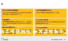 加密货币政策的不可预测性：如何应对朝令夕改