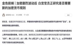 银行加密货币公司的未来与挑战