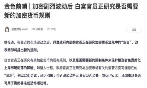 银行加密货币公司的未来与挑战