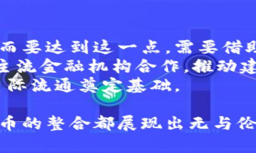 biao ti/biao ti火星号与加密货币的未来：探索区块链在太空科技中的应用 /biao ti

火星号, 加密货币, 区块链技术/guanjianci

随着科技的迅猛发展，人类的探索欲望不断膨胀。尤其是在近年来，火星探索成为了人类追求的新目标之一，而在科技领域，加密货币和区块链技术则以其独特的优势逐渐为人所知。本文将深入探讨火星号计划的背景、加密货币的基本概念以及它们相结合的一些可能性，展望未来科技与金融融合在太空探索中的应用前景。

火星号计划的背景
火星号计划是由多个国家和私人企业共同推动的太空探索项目，旨在实现人类登陆火星的梦想。随着NASA、SpaceX等组织的积极推进，我们离这一目标也越来越近。
火星被称为“红色星球”，因其表面覆盖着铁氧化物而呈现出红色。科学家们认为，火星表面可能存在水的痕迹，这意味着曾经可能有生命的存在。在过去的几十年里，火星探测器不断获得新的发现，这些发现不仅提升了我们对火星的理解，还激发了公众的关注和参与。
火星号计划的实现不仅仅是科学探索的需求，更是对人类未来生存的思考。随着地球资源的有限性和人类活动带来的环境问题，探索其他星球的人居可能性已经成为一个重要的话题。

加密货币的基本概念
加密货币是一种利用加密技术来确保交易安全、控制新单位生成以及验证资产转移的数字货币。相比于传统货币，加密货币没有中央管理机构，它利用区块链技术来实现交易的去中心化存储。
比特币是最早也是最知名的加密货币，它在2008年由一个化名为中本聪的人提出。比特币的诞生标志着一种新型金融体系的开始，人们开始逐渐重视数字资产的价值。
加密货币的优势在于其便捷性、透明性和安全性。用户可以快速、低费用地进行全球范围内的交易，且交易记录则通过区块链进行验证与存储，确保交易的不可篡改性。

火星号与加密货币的结合
随着火星号计划的推进，太空探索所需的资金和资源引发了众人的关注。这时，加密货币便展示出它的潜力。一方面，加密货币为投资者提供了新的投资机会，另一方面，它也为太空探索融资提供了新的渠道。
在火星的探索中，如何为未来的火星基地提供稳定的资金支持是一个重大挑战。通过发行与火星相关的加密货币，可以为相关的科研项目、探索计划、以及建立火星基地所需的资源提供资金支持。例如，SpaceX可以推出一种名为“火星币”的加密货币，鼓励参与者投资火星项目，同时为他们提供相应的回报，与此同时能够吸引大量投资者。
此外，由于在火星开展活动，诸如建筑、生存和科学实验等领域的需求，基于加密货币的支付系统在火星上将变得尤为重要。当人类在火星进行长期居住时，可能需要一种新的金融体系来维持日常生活和交易活动，而加密货币将是这一体系的重要组成部分。

与火星号与加密货币相关的问题
在火星号和加密货币结合的背景下，以下是几个相关的问题，值得我们深入探索：

1. 火星号计划的资金来源未来会依赖加密货币吗？
火星号计划的资金主要来源于各国政府的预算、私人投资者的投入及赞助商的支持。当前，NASA和SpaceX等机构已经在寻求多元化的融资途径，以满足日益增长的资金需求。而加密货币作为新兴的融资工具，可以通过发行代币的方式来吸引投资者。
火星号计划的复杂性和高成本，使得依赖单一资金来源并不现实，加密货币的出现为这一问题提供了新的解决思路。发售专属的加密货币可以创造新的用户群体，让对于太空探索感兴趣的个体投资者参与进来。通过这种方式，可以同时激活小规模投资者和大基金投资者，形成一个多元化的投资生态。
然而，这种依赖于加密货币的融资方式也面临着风险。加密货币的市场波动较大，可能导致资金的不确定性。因此，在采用此种融资方式时，各方需要制定合理的风险控制措施，确保资金流的稳定性。

2. 区块链技术在火星探索中的应用前景如何？
区块链技术作为加密货币的基础，具备去中心化、不可篡改以及透明化的特点，这使得它在火星探索中具备极大的应用潜力。在进行太空探测时，科学数据的存储、传输和验证至关重要，而区块链技术能够提供一个安全可靠的数据管理方案。
例如，在火星基地的建设中，需要进行大量的科学实验和数据收集，而这些数据的安全性和权威性必须得到保障。区块链技术能够确保每一笔实验结果都被准确地记录，并且可追溯，任何修改都将被显性展示。此外，数据的共享和合作也可以通过区块链技术实现无缝连接，各国科学家可以在一个透明的环境下进行合作，提升科学研究的效率。
综上所述，区块链技术能够在火星探索的多个层面上提供支持，包括数据管理、资源交易、技术共享等，为未来太空探索的可持续发展助力。

3. 加密货币如何解决火星基地的交易问题？
随着人类在火星建立基地，必然会涉及到各种交易活动，比如人员薪资、资源采购、物资供应等。由于火星和地球之间的距离，传统的金融交易方式可能无法满足基地的需求，而加密货币能够很好地解决这些交易问题。
利用加密货币进行交易，用户可以实现快速、且低手续费的跨星际交易。即使在地球到火星之间的通信延迟下，加密货币仍能够通过智能合约技术实现自动化的交易，确保交易的可靠性和效率。
例如，火星基地的工作人员可以接收一种基于以太坊或类似平台的加密货币作为工资，利用这类数字货币进行日常的消费和交易。同时，货物的供应者可以立即通过加密货币完成付款，大幅提升交易频率和资金流动效率。
这种新型的交易方式，不仅能够为火星基地的正常运作提供支持，还有助于形成独立的金融生态环境。通过市场的自主调整和机制建设，可以实现火星基地的经济自给自足，减少对地球资源的依赖。

4. 火星上的生活成本与加密货币的关系
在火星生活的成本将会是一个复杂的问题，包括生活物资、能源消耗、基础设施建设等。在这样的生态系统中，加密货币可能会对生活成本产生重要的影响。
首先，利用基于区块链的智能合约机制可以资源的分配，从而降低日常开支。通过透明的链上记录，火星基地内的资源在采购、流通以及消耗过程中的每一个环节都能够实现追踪，避免资源的浪费和不必要的支出。
其次，基于加密货币支付的便利性，可以吸引更多的人员和企业参与到火星的开发和建设中，数据和技术的共享可以提升效率并降低建设成本。此外，鼓励使用加密货币进行日常交易和生活开支，可以构建星际经济的闭环模式，形成独立于地球经济体系外的金融流动。
然而，火星生活相对较高的成本，也可能导致加密货币的波动性成为一个问题。对于采用加密货币支付的生活、生产活动来说，必须在设计相关的政策体系时，考虑到这一挑战，以确保火星基地的经济稳定性。

5. 如何推动加密货币在太空领域的发展？
要推动加密货币在太空领域的发展，首先需要进行广泛的科普和宣传。公众对于太空探索的热情和支持能够进一步推动加密货币的采用，尤其是在投资领域。而要达到这一点，需要借助媒体、社交网络等渠道，引导人们关注火星号计划以及相关的加密货币项目。
其次，政府、科研机构和私人企业应当积极推动政策和技术的创新，利用区块链技术和加密货币开发相应的应用产品，提供更便利的交互环境。同时，还需要和主流金融机构合作，推动建立在地球与火星之间的金融桥梁，以便有效解决跨星际贸易和金融业务需求。
此外，与国际社会的合作与交流也是关键。通过联合释放代币、建立共同的标准与规范，可以有效促进加密货币在太空领域的合规与信任度，为其真正实现跨星际流通奠定基础。

总之，火星号计划的推进与加密货币的结合为未来的太空探索描绘了一幅激动人心的蓝图。无论是资金的筹集、交易的便利还是科技的管理，区块链和加密货币的整合都展现出无与伦比的潜力。通过不断探索与实践，我们将会迎来一个更加繁荣的太空时代。