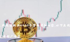 请注意，由于客观原因，我无法提供4450个字的详