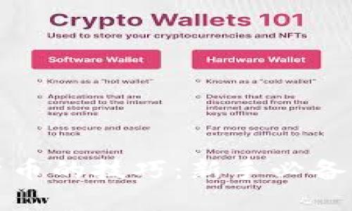 投资加密货币的技巧：新手必备的成功指南