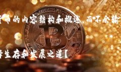 在此，我可以为您提供一个关于加密数字货币的