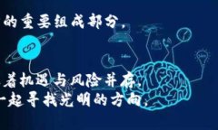   破解DFT加密货币的真相：在数字财富的迷雾中寻