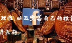   揭开加密货币的秘密：它是金融革命的钥匙还是