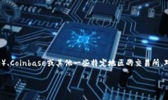 截至2023年10月，加密货币市场的动态变化很快，