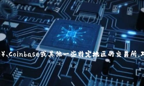 截至2023年10月，加密货币市场的动态变化很快，交易所的排名也时常变动。根据市值和交易量，第三大交易所通常是币安（Binance）、Coinbase或其他一些特定地区的交易所。对于想要了解当前最受欢迎和流行的交易所，最好的方式是查看最新的行业报告或数据统计网站，例如CoinMarketCap或CoinGecko。

如果你有关于某个特定交易所的具体问题，或者想了解更多关于加密货币的背景知识，我很乐意为你提供详细的信息！