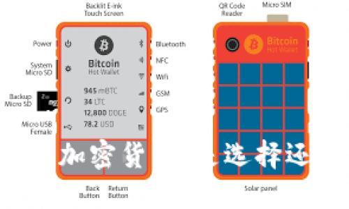直布罗陀加密货币：是选择还是挑战？