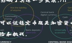 稳定币（Stablecoins）在加密货币的分类中占据了一
