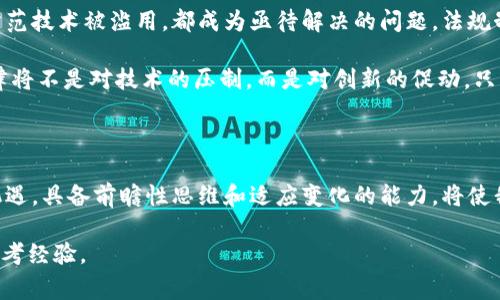 印度加密货币法律草案：机遇与挑战的双刃剑
keywords加密货币, 法律草案, 印度/keywords

引言：加密货币的崛起与印度的反应

近年来，加密货币如比特币和以太坊等数字资产在全球范围内迅速崛起。印度作为一个拥有庞大人口和不断增长的数字经济的国家，面对这一潮流，其反应与态度却显得复杂且多元。在这波加密革命中，印度的监管机构正在努力制定法律框架，以平衡创新与风险。这一法律草案的出台，无疑将对印度的加密货币生态系统产生深远的影响。

加密货币的概念及其影响

加密货币是一种使用密码学技术保障交易安全的数字货币，最初因其去中心化的特性而受到追捧。由于其不受中央机构控制，因此在促进金融包容、跨境交易等方面展现了巨大的潜力。然而，加密货币的匿名性与低门槛特性也为其带来了各种风险，包括诈骗、洗钱以及市场操控等问题。

印度加密货币法律草案的背景

面对新时代的挑战和机遇，印度政府于2021年提出了对加密货币进行监管的草案，目的是在确保金融安全的同时，推动技术创新。这一草案经历了多轮修改与讨论，所涉及的范围从交易监管到税收政策，无不彰显了印度政府对加密货币的重视。

草案的主要内容分析

在这份法律草案中，政府提出了一系列针对加密货币的监管框架，包括但不限于以下几个方面：

ul
  listrong注册与审批/strong：所有提供加密货币服务的公司都必须登记并接受政府的监管。/li
  listrong透明度与报告/strong：交易所需定期向政府报告交易记录，提高透明度，帮助打击金融犯罪。/li
  listrong消费者保护/strong：制定更为严格的消费者保护条款，确保投资者的权益得到保障。/li
  listrong税收政策/strong：对加密货币交易的收益征收适当的税费，以便政府能够从中获得税收收益。/li
/ul

草案对投资者的影响

这项法律草案将如何影响印度的投资者？首先，合规的要求可能会增加行业的透明度，帮助投资者更好地了解市场动态。然而，政策的不确定性依然让许多投资者担忧，尤其是对于加密市场的未来及其可能面临的进一步监管。

印度加密市场的现状与未来

尽管存在政策不确定性，印度的加密市场依然显示出强劲的增长势头。越来越多的年轻人和技术爱好者纷纷投身于这一领域，推动了交易平台的兴起。此外，越来越多的商家开始接受加密货币作为支付方式，促进了其流通和使用。

未来，随着法律的完善和监管的加强，加密市场的生态系统可能会变得更加成熟。这将为投资者提供更多的机会，也为企业创造了新的业务模式。但与此同时，监管合规带来的成本与复杂性，也可能抑制一些创业公司的创新能力。

结论：机遇与挑战并存

印度加密货币法律草案的推出，既展现了政府对这一新兴产业的重视，也反映出其对风险治理的考量。在一方面，法律为加密货币的发展提供了框架与方向；而另一方面，如何在促进创新与防范风险之间取得平衡，将是接下来监管者面临的一大挑战。

在这一变革的浪潮中，个人和企业都应当与时俱进，保持足够的警惕与灵活性，以应对未来可能出现的种种变化。只有这样，才能充分利用这场加密货币革命带来的机遇，实现可持续的发展。

深度思考：加密货币的伦理与社会责任

在探讨加密货币的发展时，不能忽视其背后的伦理和社会责任。随着市场的快速发展，如何确保团队透明运作、消费者的权益不受侵害，以及如何防范技术被滥用，都成为亟待解决的问题。法规制定者、企业家和投资者，都应担负相应的责任，共同推动这一领域的健康发展。

回顾加密货币的发展历程，从早期的无序增长到现在逐渐形成的监管框架，我们可以看到技术进步与法律进步之间相互促进的重要性。未来的法律将不是对技术的压制，而是对创新的促动。只有达到这种良性循环，才能确保加密货币真正为社会的进步与发展做出积极贡献。

结尾：拥抱变革，迎接未来

无论是投资者、开发者还是普通消费者，都应该以开放的心态迎接加密货币带来的变革。虽然前方的道路充满挑战，但与此同时，也蕴含着巨大的机遇。具备前瞻性思维和适应变化的能力，将使我们在未来的数字经济中立于不败之地。

在这条充满未知的旅程中，让我们共同期待印度加密货币法律草案能够带来更大的改革与发展，同时也为全球的加密货币监管提供一份宝贵的参考经验。