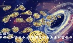 对立挑战日本即时加密货币：数字泡沫还是未来