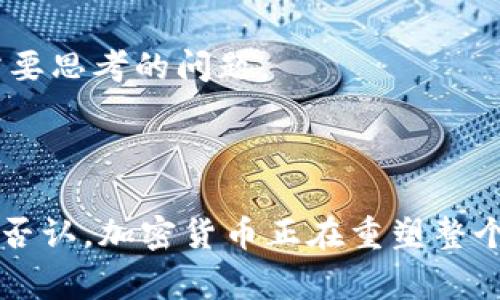 加密货币并不属于任何一个国家，它是由去中心化技术支持的一种数字资产。加密货币的概念最早是在2009年由一个名为中本聪的人或团队提出的，比特币是第一种加密货币。此后，许多其他加密货币相继出现，如以太坊、瑞波币和莱特币等。

### 加密货币的去中心化特性

去中心化——打破传统金融体系

加密货币的核心特征是去中心化，这意味着它不依赖于任何中央银行或政府机关。这种特性使得加密货币具有独立性和抗审查性。用户可以在全球范围内进行交易，而无需中介机构的参与，从而降低了交易成本和提高了交易效率。

区块链技术的支撑

几乎所有的加密货币都是基于区块链技术，这是一种分布式账本技术，能确保数据的安全性和透明度。区块链的每一个交易都是由网络中的多个节点共同确认的，确保了信息的真实性和防篡改能力。这种技术的应用使得加密货币能够在没有第三方的情况下进行安全的交易。

### 各国对加密货币的态度

全球范围内的法律与监管

尽管加密货币本身没有国界，但各国对它的态度却大相径庭。一些国家积极推动加密货币的发展，甚至计划推出自己的官方数字货币。例如，中国的数字人民币和欧洲的数字欧元都在积极研发中，旨在通过将现有货币数字化来加强金融监管。

相对而言，某些国家如印度和土耳其，虽然民间对加密货币的兴趣浓厚，但政府却对其设限或设立交易禁令。这主要是因为缺乏对加密货币的充分了解和对其可能带来的金融风险的担忧。此外，还有一些国家如美国和加拿大，在监管方面采取了相对宽松的态度，鼓励以创新为驱动力的发展，同时逐渐完善监管框架以保护投资者权益。

### 加密货币的市场特征

市场波动与风险管理

加密货币市场给投资者带来了巨大的机会，但也伴随着高风险。比特币等主要加密货币的价格可以在短时间内剧烈波动，这对于许多投资者来说既是魅力所在，也让人感到不安。许多投资者通过技术分析、市场趋势研究和风险管理策略，试图降低在这个充满变数的市场中的风险。

比如，有的投资者选择分散投资，投入到不同的加密货币以降低单一资产波动带来的风险。还有的投资者则利用期权交易等金融工具来对冲市场风险。这些策略的实用性与成功率往往需要投资者具备一定的市场洞察力和经验。

### 未来发展趋势

未来的挑战与机遇

随着区块链技术的不断发展，加密货币的未来充满了不确定性与希望。未来，可能会出现更多的应用场景，如智能合约、去中心化金融（DeFi）等，这将为传统金融行业带来颠覆性变化。但与此同时，加密货币也面临着法律、技术、安全等多重挑战，如何在推动行业发展的同时，确保投资者安全和市场稳定，依然是一个待解的命题。

无论是从技术进步、市场需求还是法律监管的角度来看，加密货币均处于一个快速发展的阶段。如何把握住这一时代的浪潮，是每一个投资者和参与者需要思考的问题。

### 结语

综上所述，加密货币并非属于任何国家，它是一种突破传统金融体系的创新产物，具备去中心化、安全性和透明性的特质。尽管各国对其态度不一，但不可否认，加密货币正在重塑整个全球金融体系的未来。只要能够适应市场变化、加强知识储备，参与者就能够在这个充满机遇和挑战的领域中找到自己的位置。