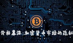 显卡价格暴涨：加密货币市场的隐秘影响