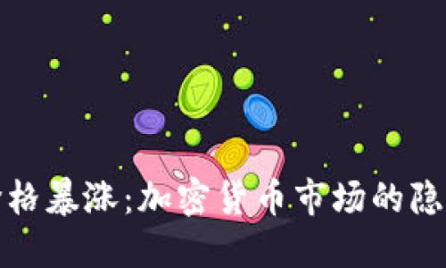 显卡价格暴涨：加密货币市场的隐秘影响