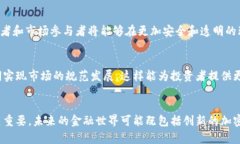   未来的金融：加密货币交易被禁，谁在背后操控