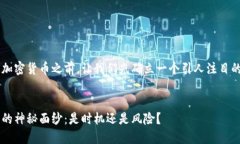 在讨论和了解FCNEX加密货币之前，让我们先确立一