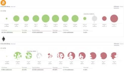飞天诚信：加密货币的未来与挑战